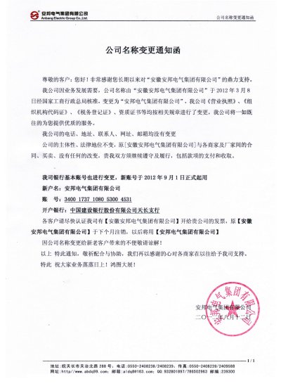 公司名稱變更通知函掃描件