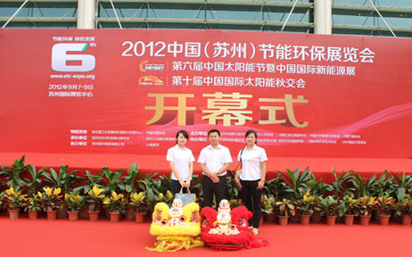 2012中國(蘇州)節(jié)能環(huán)保展覽會開幕式