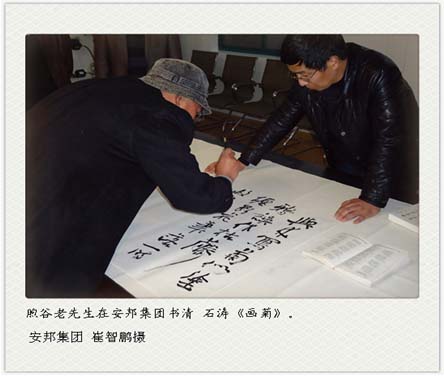 熙谷老先生在安邦集團書清 石濤《畫菊》