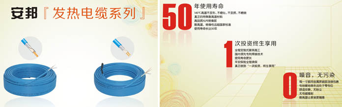 安邦發(fā)熱電纜結(jié)構(gòu)及優(yōu)勢說明圖