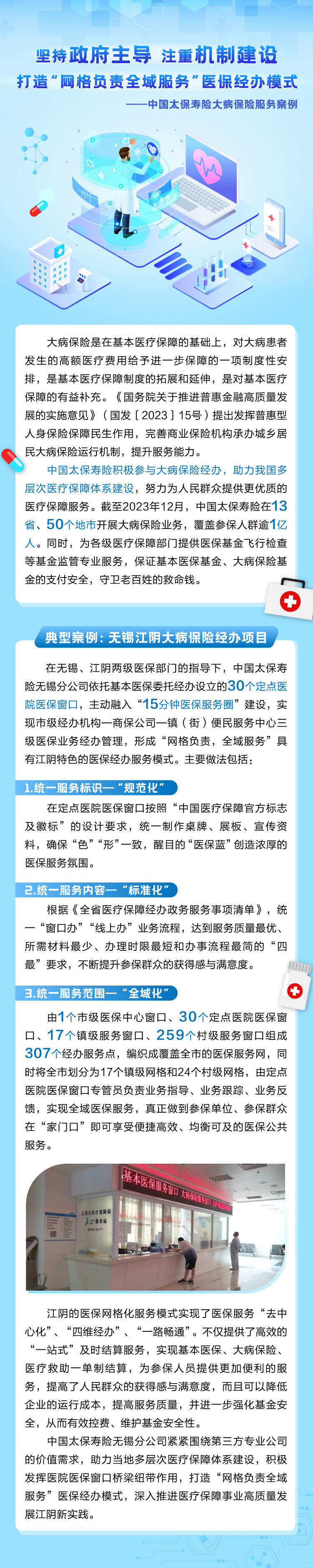 《醫(yī)保經辦》堅持政府主導-注重機制建設-打造“網格負責全域服務”醫(yī)保經辦模式