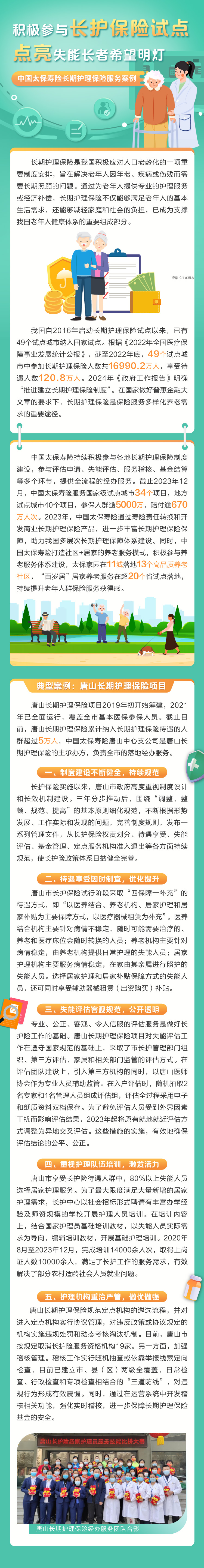 《長期護(hù)理》積極參與長護(hù)保險(xiǎn)試點(diǎn)，點(diǎn)亮失能長者希望明燈