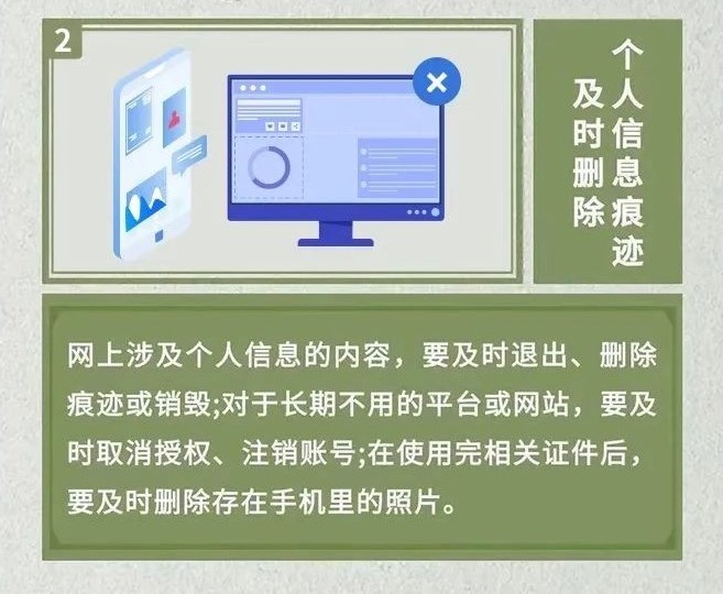 個(gè)人信息防護(hù)的八個(gè)要點(diǎn)2