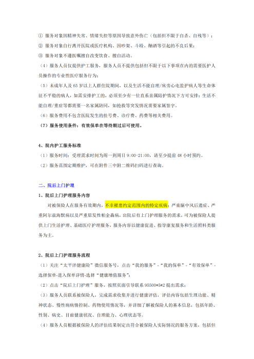 （終版）太保互聯(lián)網(wǎng)個人A款特定疾病保險服務(wù)手冊V9_20240423_04