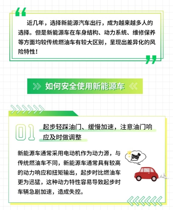 新能源車安全小課堂5